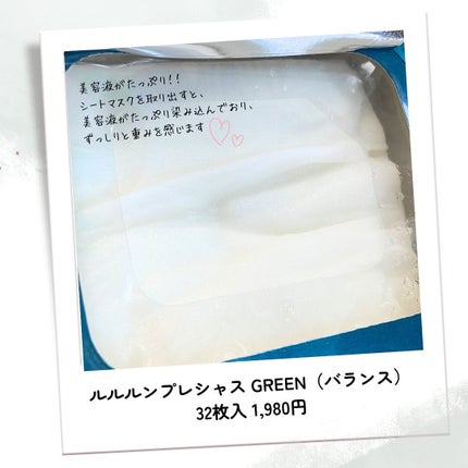 ルルルンプレシャス GREEN(バランス)【旧】/ルルルン/シートマスク・パックを使ったクチコミ(4枚目)