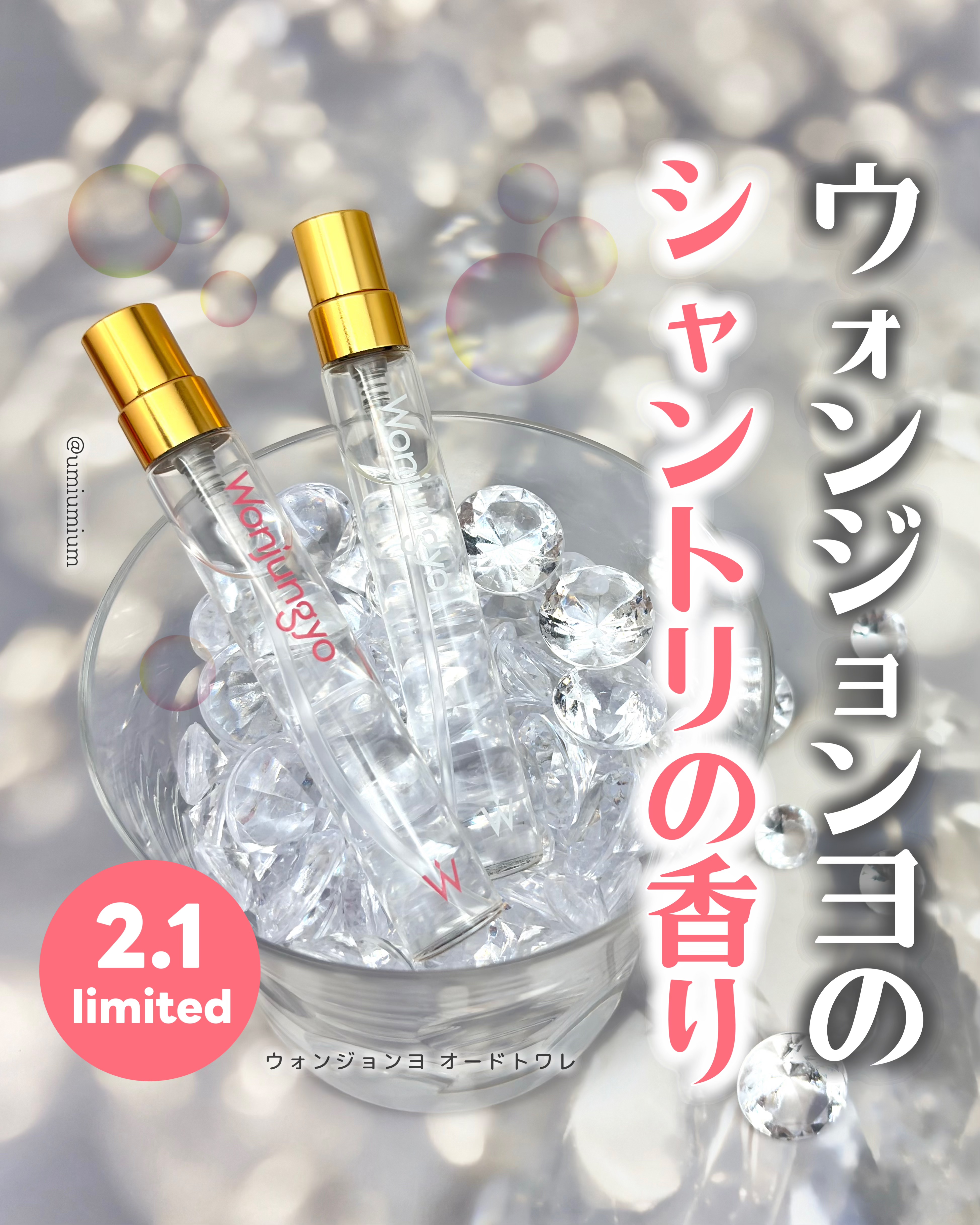 ウォンジョンヨ オードトワレ スパークリングペアーの香り/Wonjungyo/香水(その他)を使ったクチコミ（1枚目）