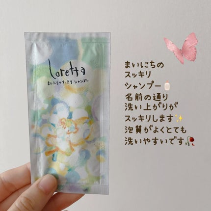 すっきりしたい日のトライアルセット/ロレッタ/トライアルキットを使ったクチコミ(2枚目)