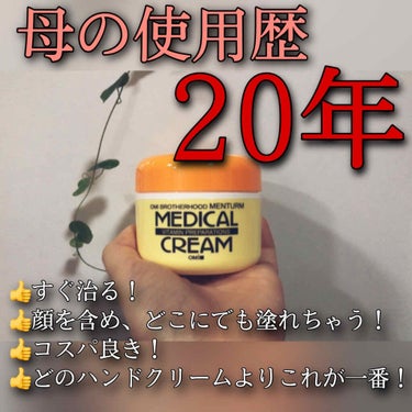 私のお母さんが20年ぐらい愛用してる❤
私もいろんなハンドクリーム使ってきたけど
これが1番手荒れの治りが素晴らしく早い！！😳✨
親子揃ってこれを使ってます😍

✵✺✵✺✵✺✵✺✵✺✵✺✵✺✵✺✵✺
 