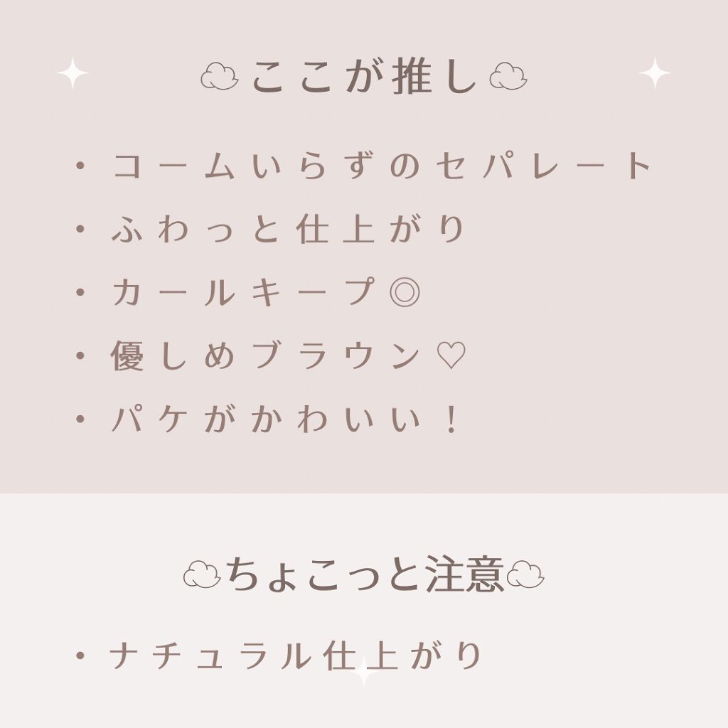MD インスパイアロングラッシュ カーリングマスカラ/mude/マスカラを使ったクチコミ(6枚目)