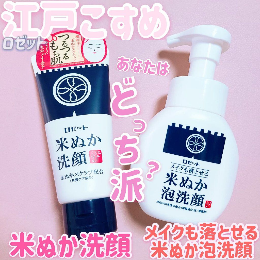 江戸こすめ メイクも落とせる米ぬか泡洗顔/ロゼット/泡洗顔を使ったクチコミ（1枚目）