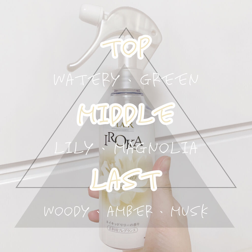 衣料用フレグランス ミスト ネイキッドリリー/IROKA/ファブリックミストを使ったクチコミ（3枚目）