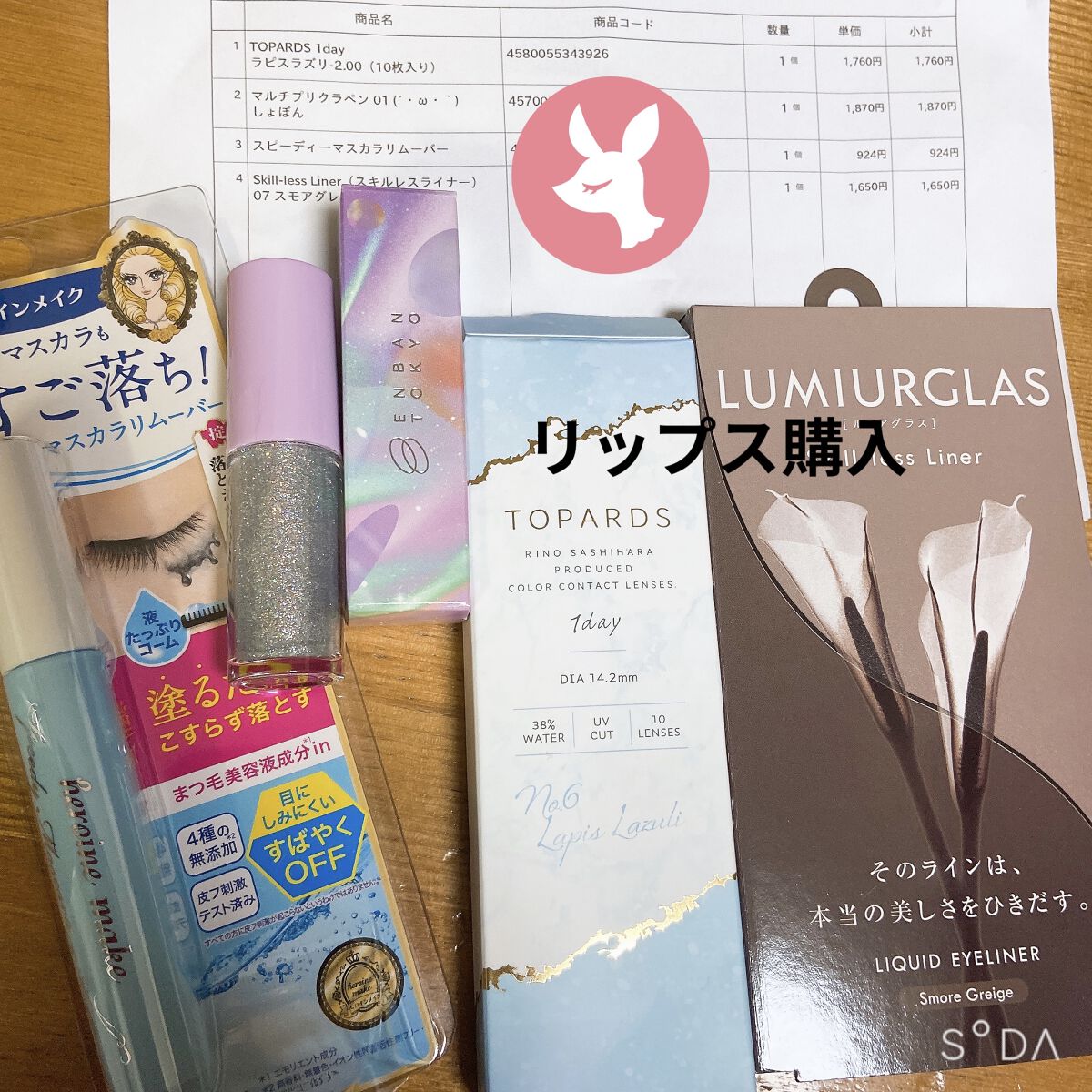 ヒロインメイクＳＰ スピーディーマスカラリムーバー/ヒロインメイク/ポイントメイクリムーバーを使ったクチコミ（1枚目）