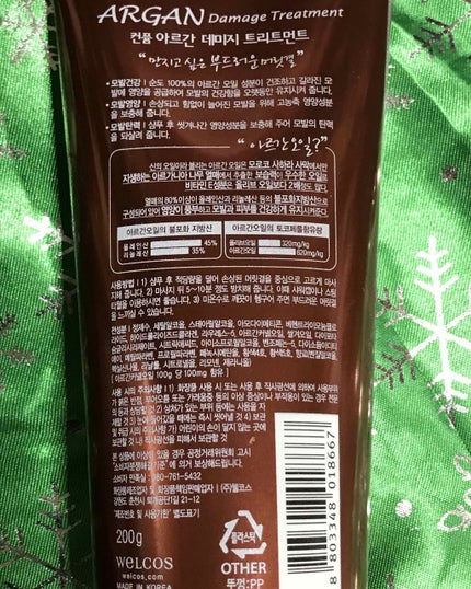 アルガンダメージトリートメント/WELCOS/洗い流すヘアトリートメントを使ったクチコミ(2枚目)