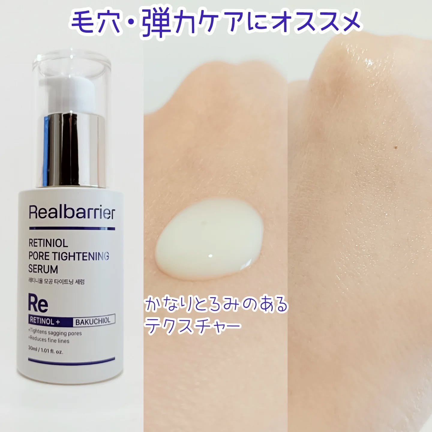 レチ二オールポアタイトニングセラム/Real Barrier/美容液を使ったクチコミ（2枚目）