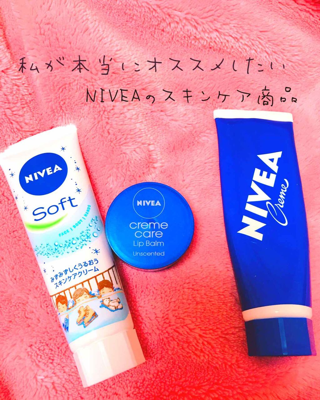 ニベア クリームケア リップバーム 無香料/ニベア/リップケアを使ったクチコミ（1枚目）