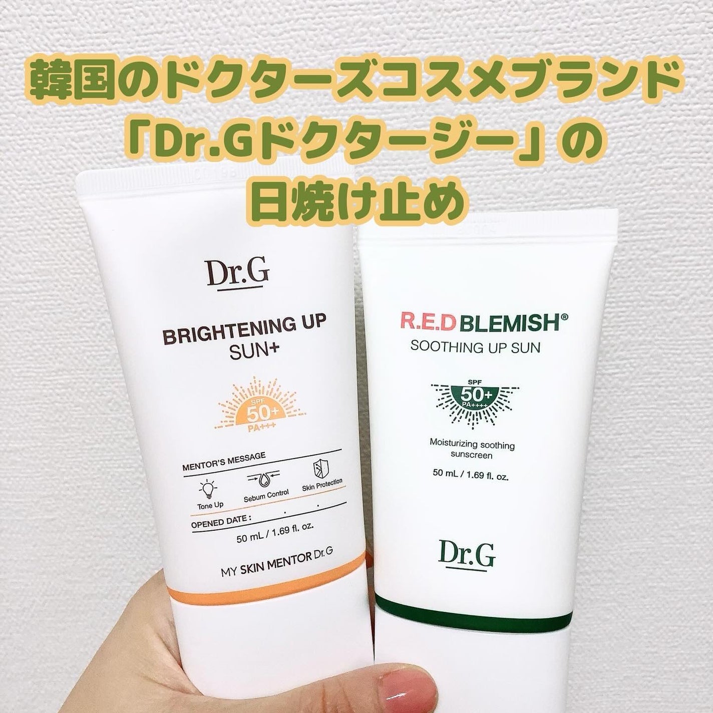 ブライトニングアップサンプラス/Dr.G/日焼け止めクリームを使ったクチコミ(1枚目)