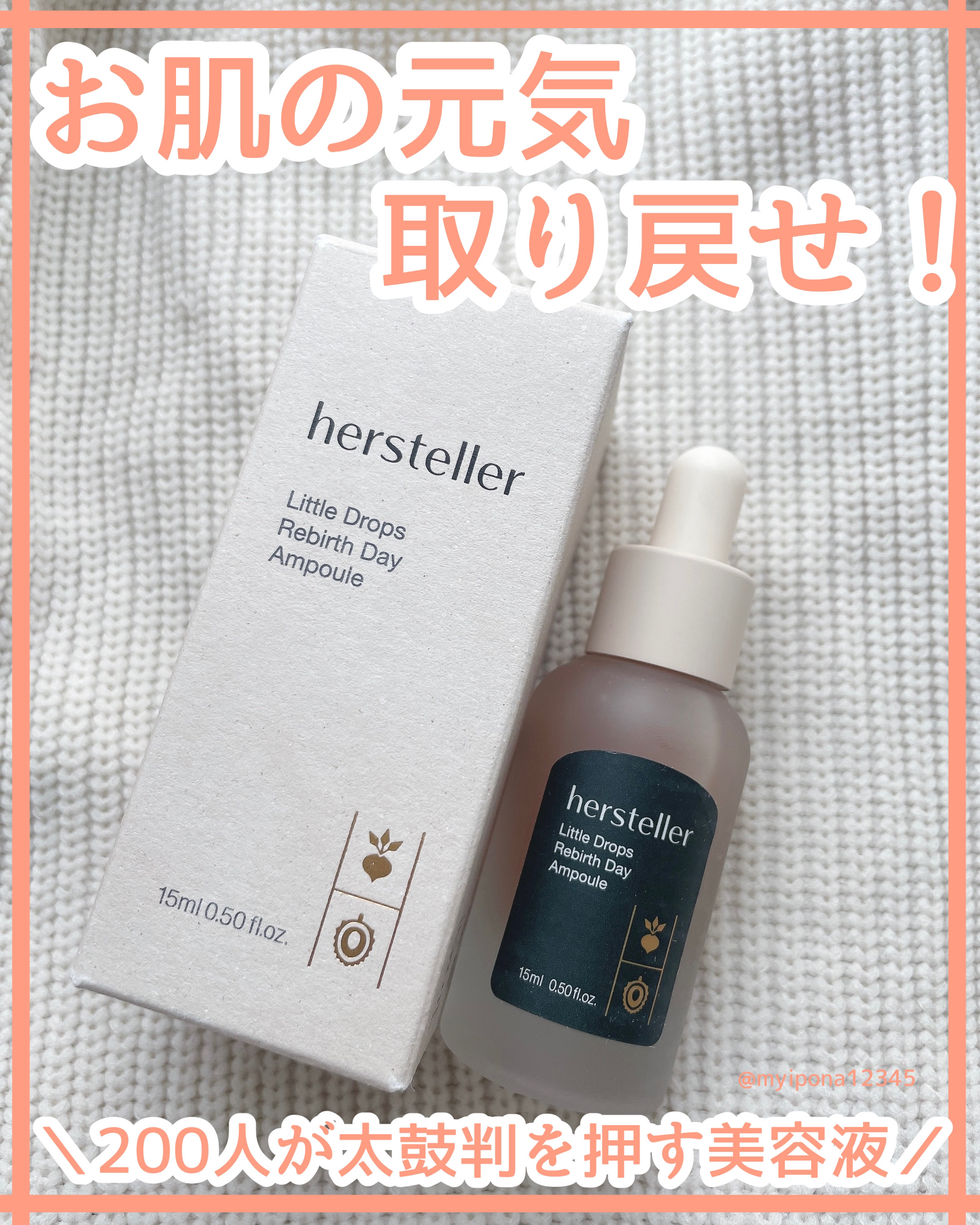 Little Drops Rebirth Day Ampoule 15ml/Hersteller/美容液を使ったクチコミ（1枚目）