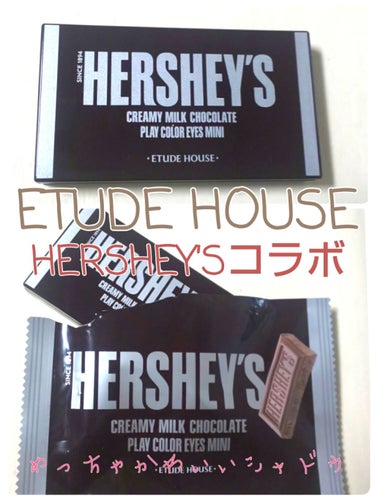 〇ETUDE HOUSE HERSHEY’Sコラボ
                       ハーシープレイカラーミニアイズ オリジナル〇

今更ですが、購入していたので紹介します
とにかくパッケー