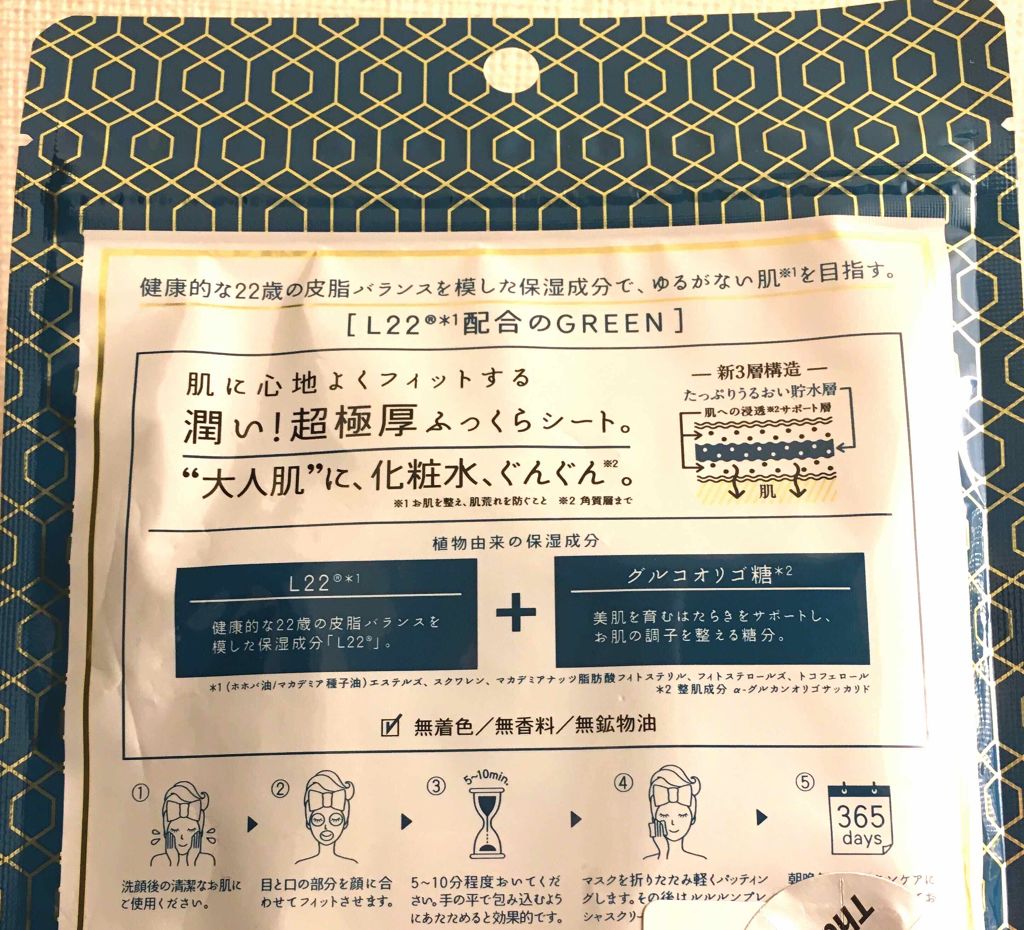 ルルルンプレシャス GREEN(バランス)【旧】/ルルルン/シートマスク・パックを使ったクチコミ(2枚目)