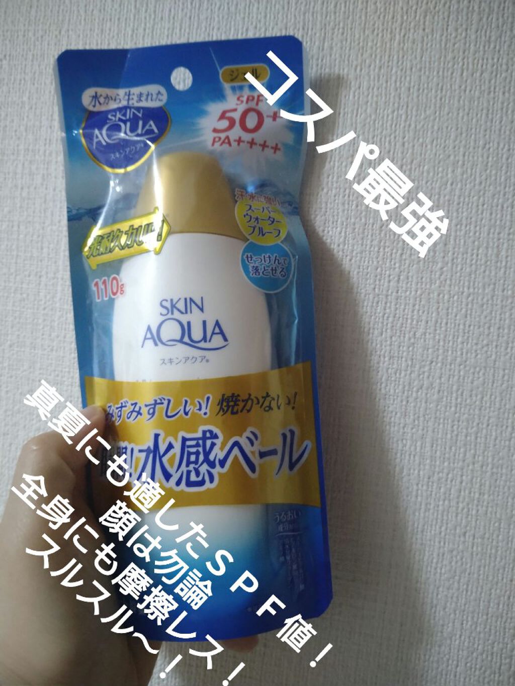 スキンアクア スーパーモイスチャージェル/スキンアクア/日焼け止めジェルを使ったクチコミ（1枚目）
