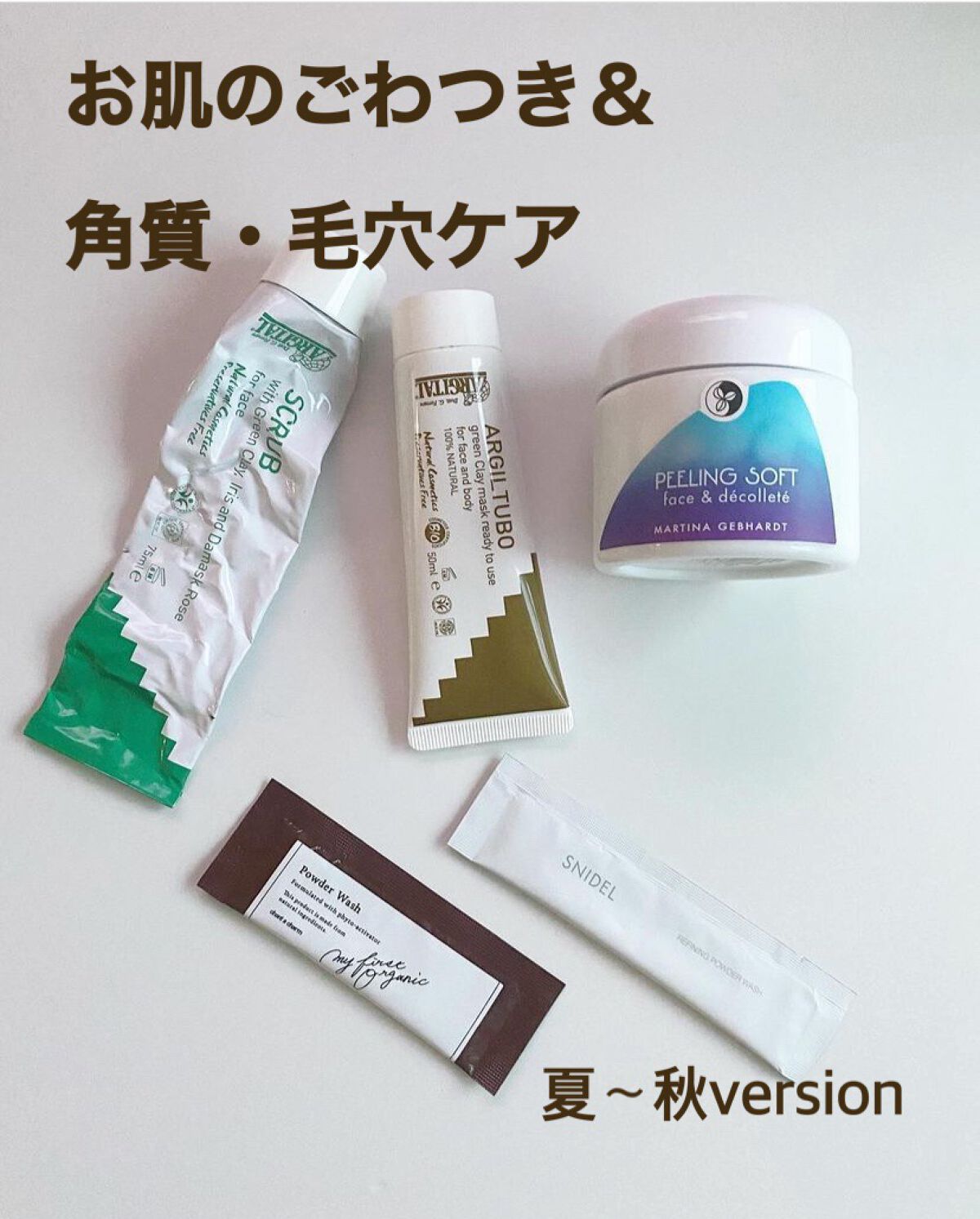 ピーリングソフト/マルティナ オーガニックスキンケア/ピーリングを使ったクチコミ（1枚目）