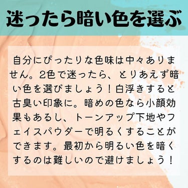 ぱーぷる美容ブロガー on LIPS 「秋は一年で肌色が一番暗い季節。新しく秋冬用のファンデーションを..」（6枚目）