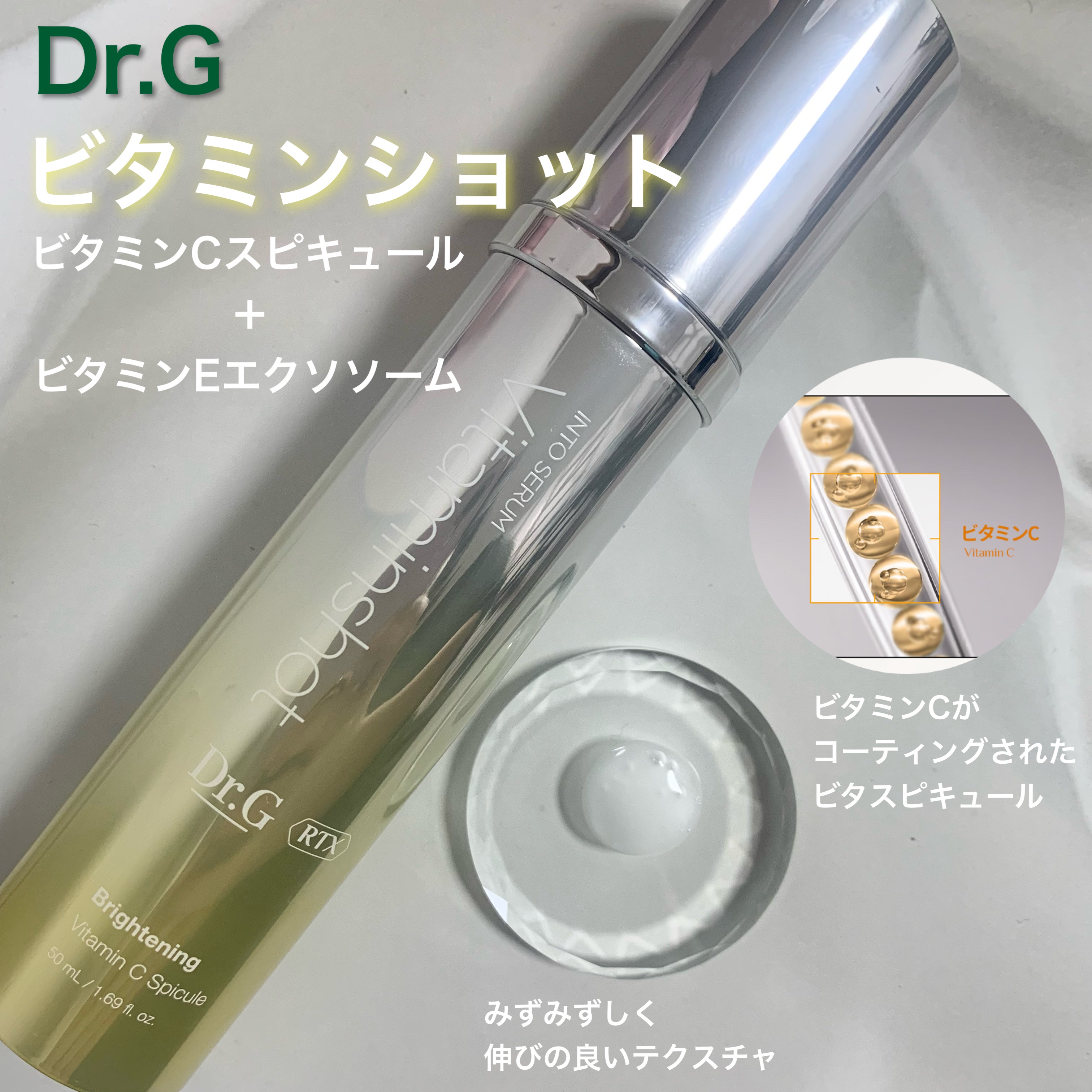 RTXセラム ビタミンショット/Dr.G/美容液を使ったクチコミ（2枚目）
