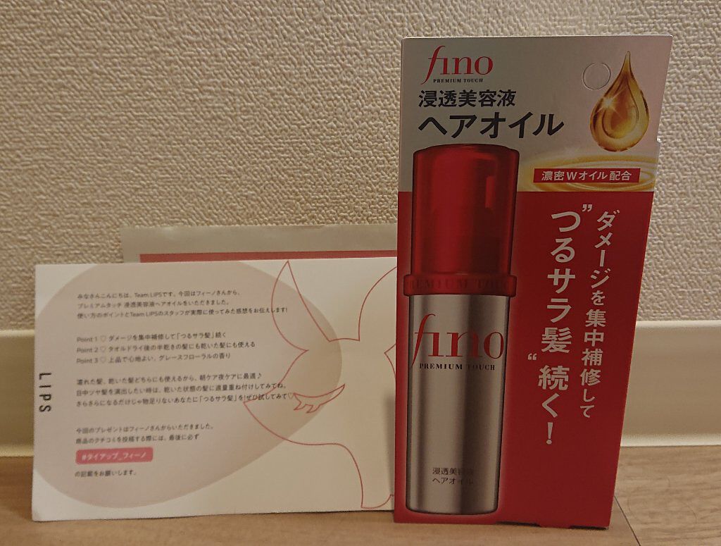 フィーノ　プレミアムタッチ　濃厚美容液ヘアオイル/フィーノ/ヘアオイルを使ったクチコミ（1枚目）