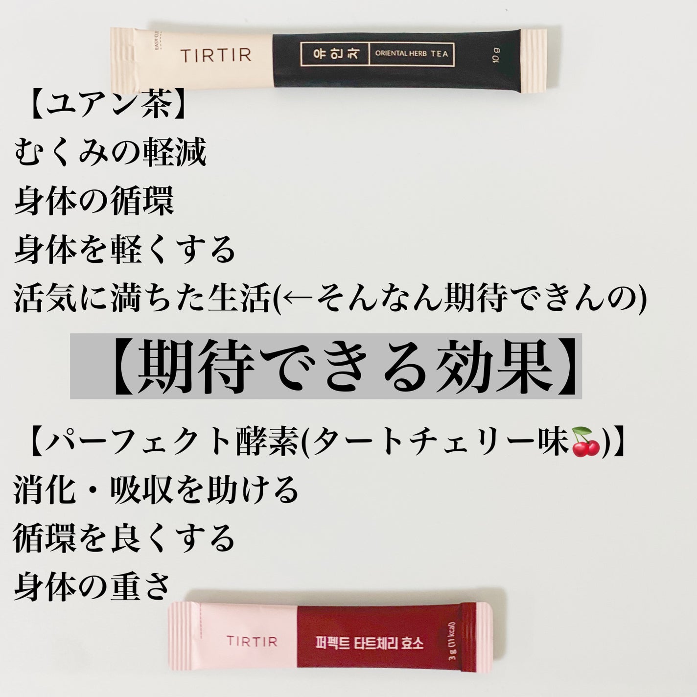 ユアン茶/TIRTIR(ティルティル)/美容ドリンクを使ったクチコミ(2枚目)