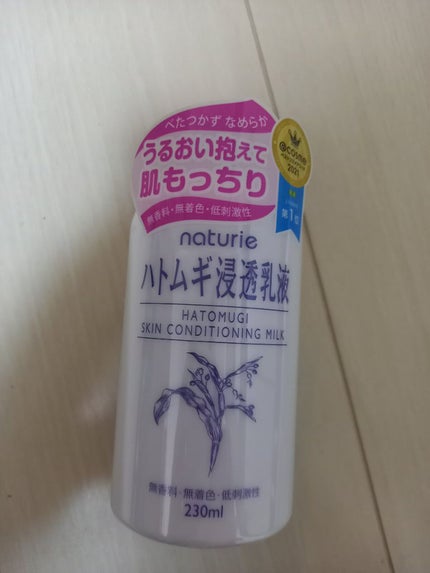 ハトムギ浸透乳液(ナチュリエ スキンコンディショニングミルク)/ナチュリエ/乳液を使ったクチコミ(1枚目)