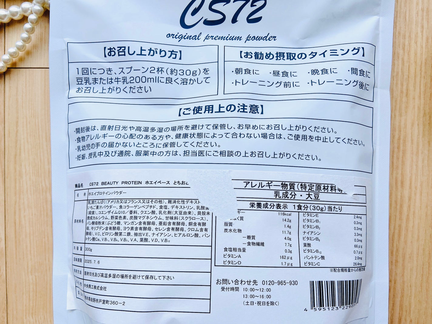 BEAUTY PROTEIN CS72 ソイプロテイン とちおとめイチゴ味/CS72 PROTEIN SHOP/ソイプロテインを使ったクチコミ(4枚目)