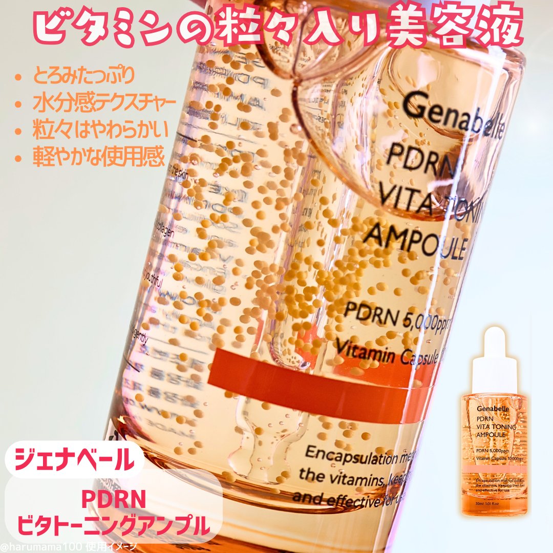 Genabelle PDRNビタトーニングアンプルのクチコミ「【ビタミンカプセル入り✨PDRN美容液】

────────────────────────
.....」（2枚目）