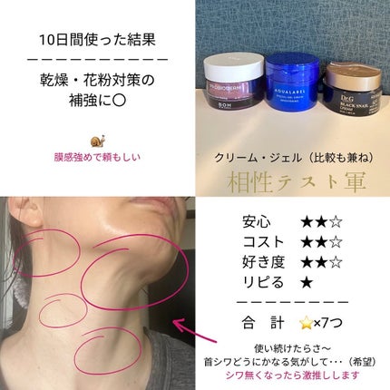 ブラックスネイル クリーム/Dr.G/フェイスクリームを使ったクチコミ(7枚目)