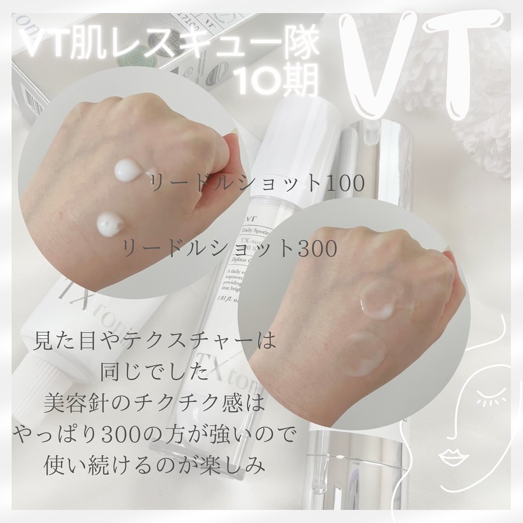リードルショット300/VT/美容液を使ったクチコミ（2枚目）