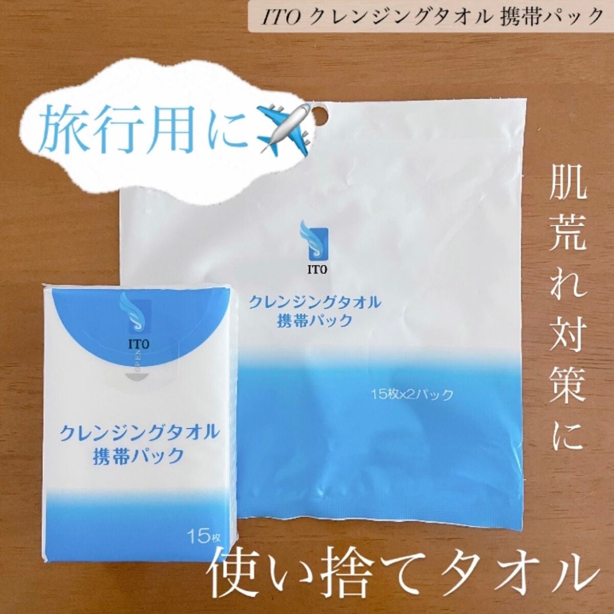 ITOクレンジングタオル/ITO/クレンジングタオルを使ったクチコミ(1枚目)