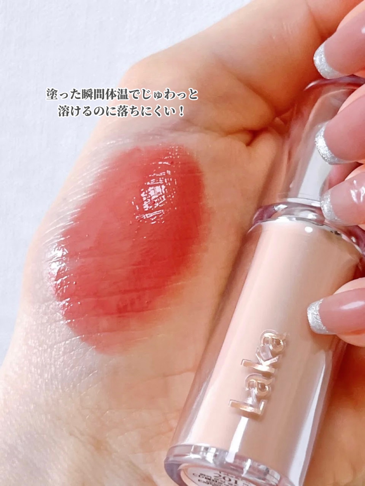 ボンディンググロウリップスティック/Laka/口紅を使ったクチコミ（3枚目）