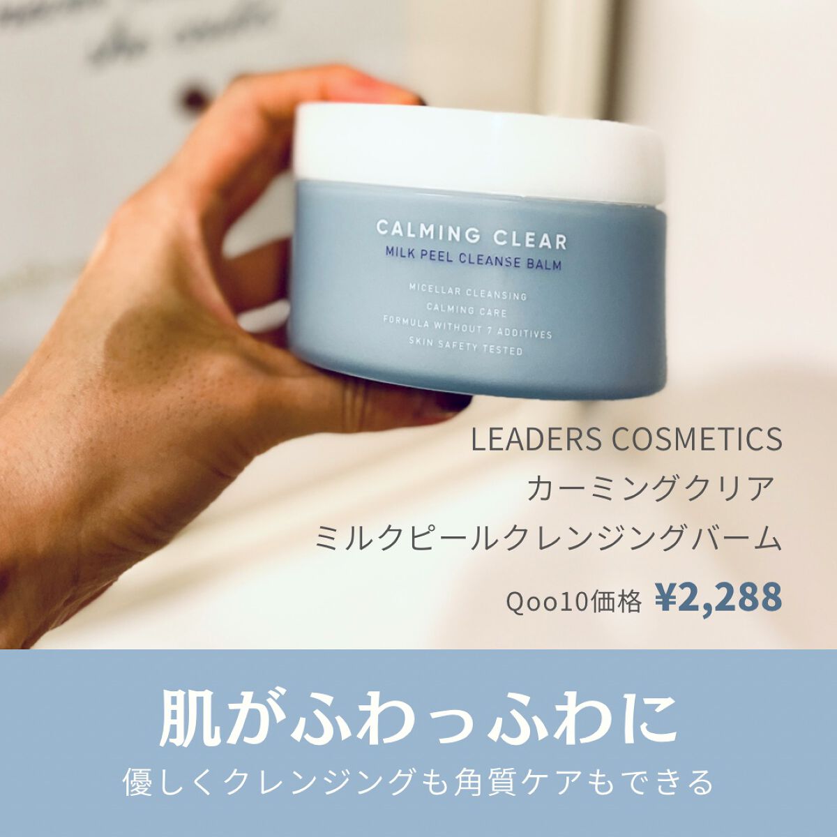 リーダース カーミングクリア ミルクピールクレンズバーム/Leaders Clinie(リーダーズ)/クレンジングバームを使ったクチコミ（1枚目）