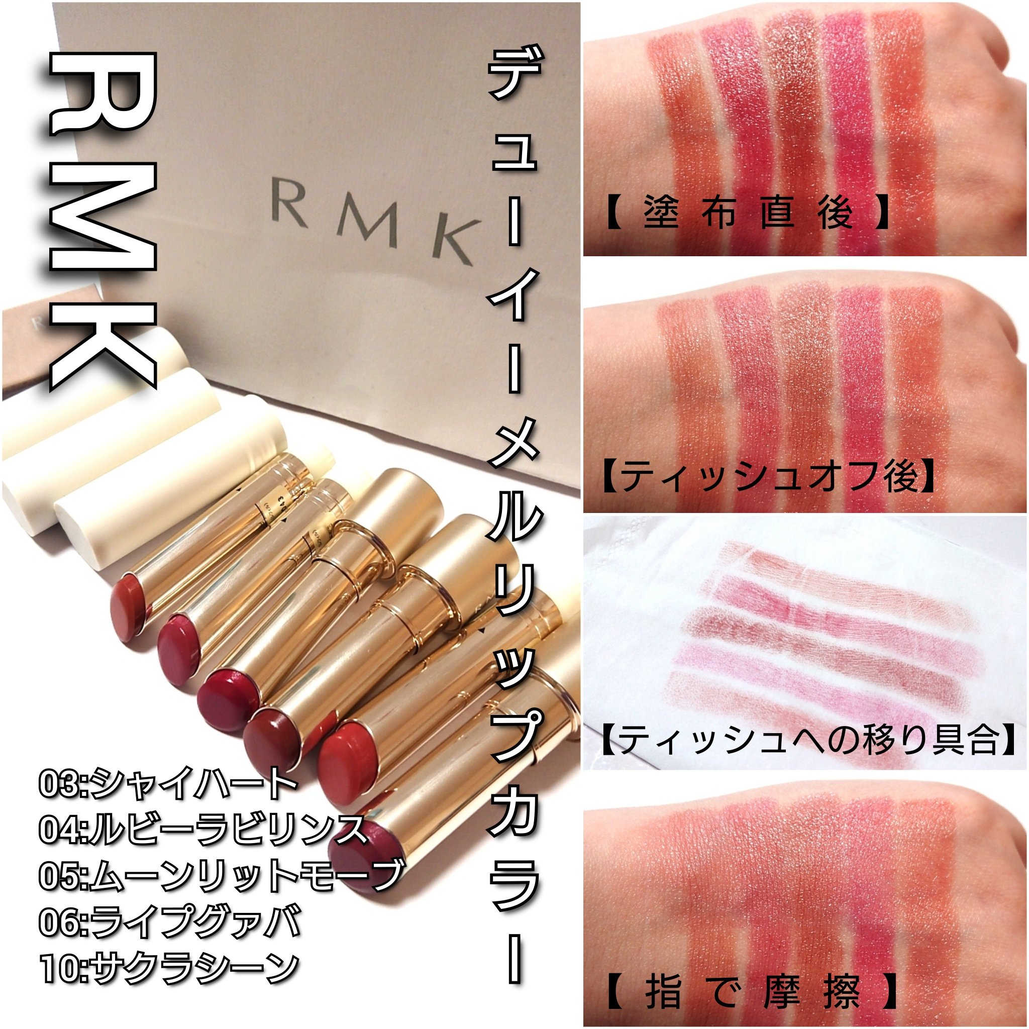 新品 RMK デューイーメルトリップカラー レフィル 08 アンバークイーン 新品 RMK デューイーメルトリップカラー レフィル ケース 01 RMK