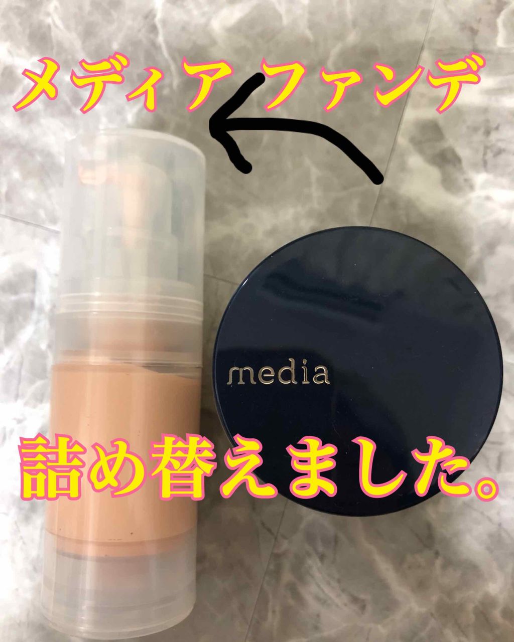 クリームファンデーション/media/クリーム・エマルジョンファンデーションを使ったクチコミ（1枚目）