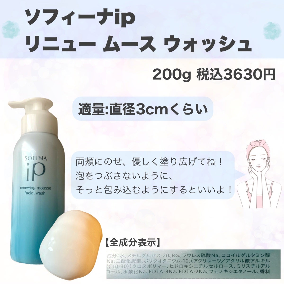 ソフィーナ iP リニュー ムース ウォッシュ/SOFINA iP/洗顔フォームを使ったクチコミ(2枚目)