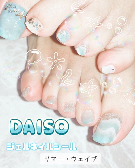 ジェルネイルシール/DAISO/ネイルシールを使ったクチコミ(1枚目)
