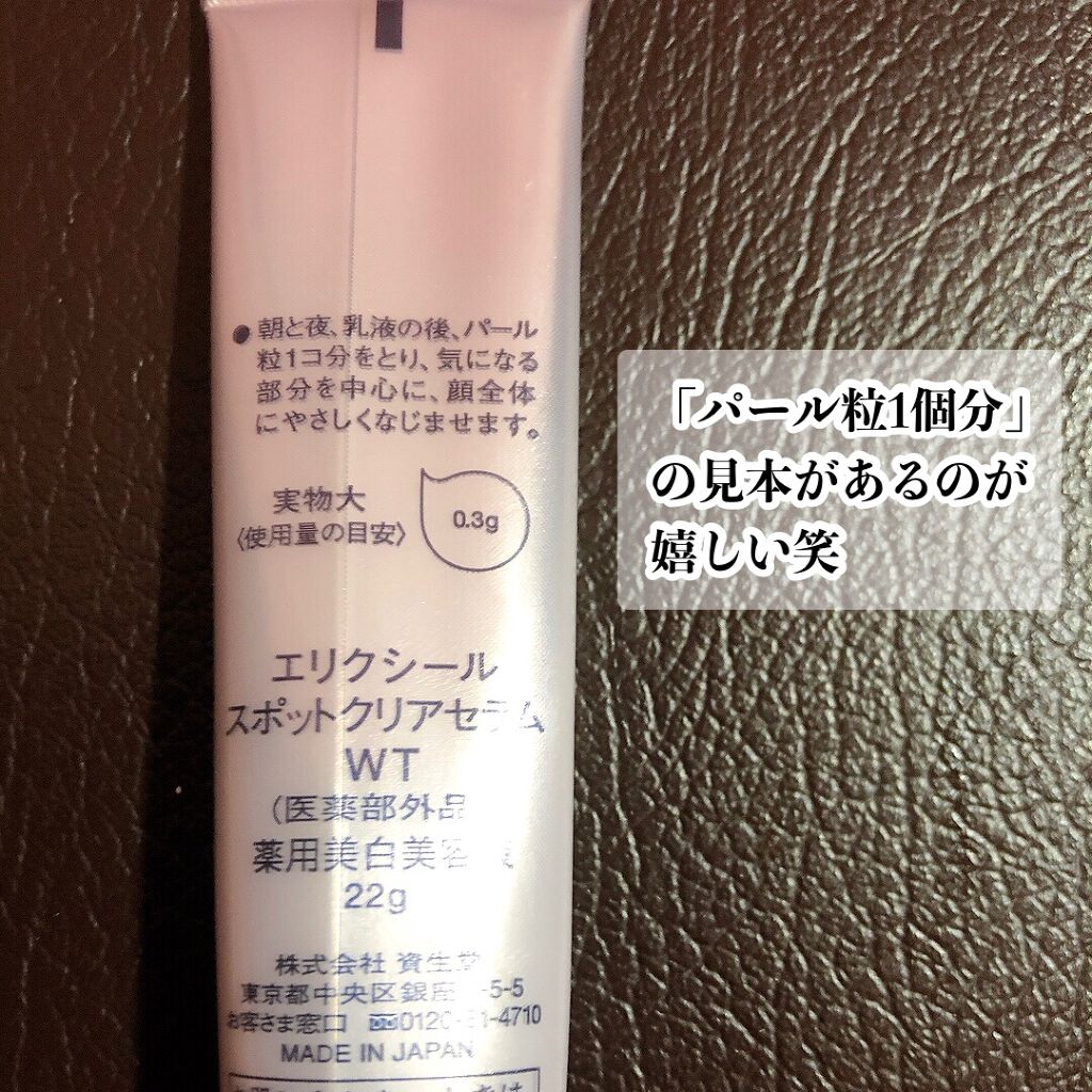 エリクシール ホワイト スポットクリアセラム WT/エリクシール/美容液を使ったクチコミ(3枚目)