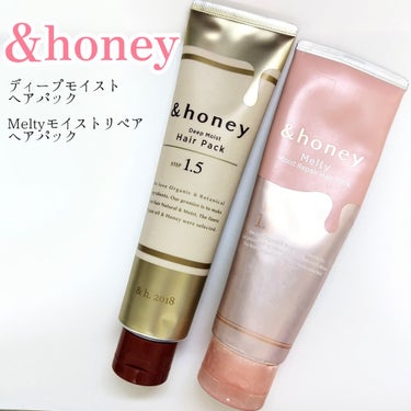 ディープモイスト ヘアパック1.5/&honey/洗い流すヘアトリートメントを使ったクチコミ（1枚目）