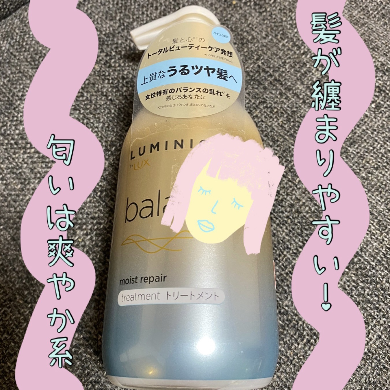 ルミニーク バランス モイストリペア シャンプー/トリートメント トリートメント ポンプ 480g/LUX/市販シャンプーを使ったクチコミ（1枚目）