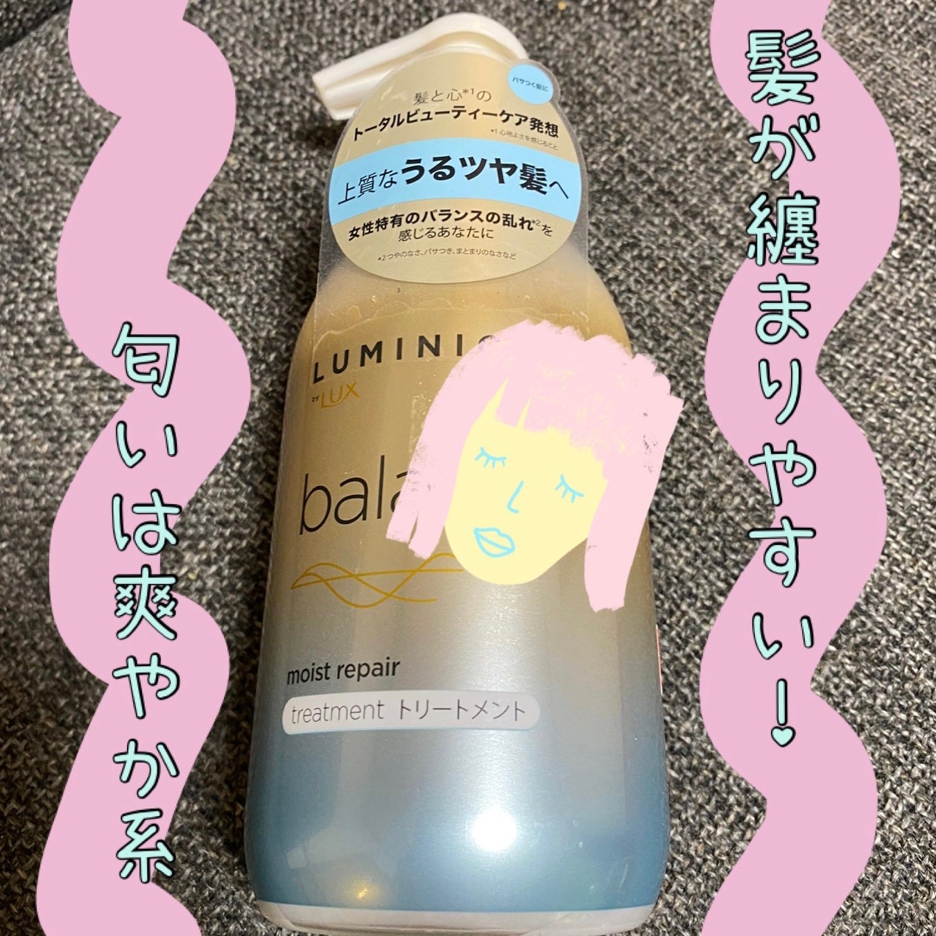 ルミニーク バランス モイストリペア シャンプー/トリートメント/LUX/市販シャンプーを使ったクチコミ(1枚目)