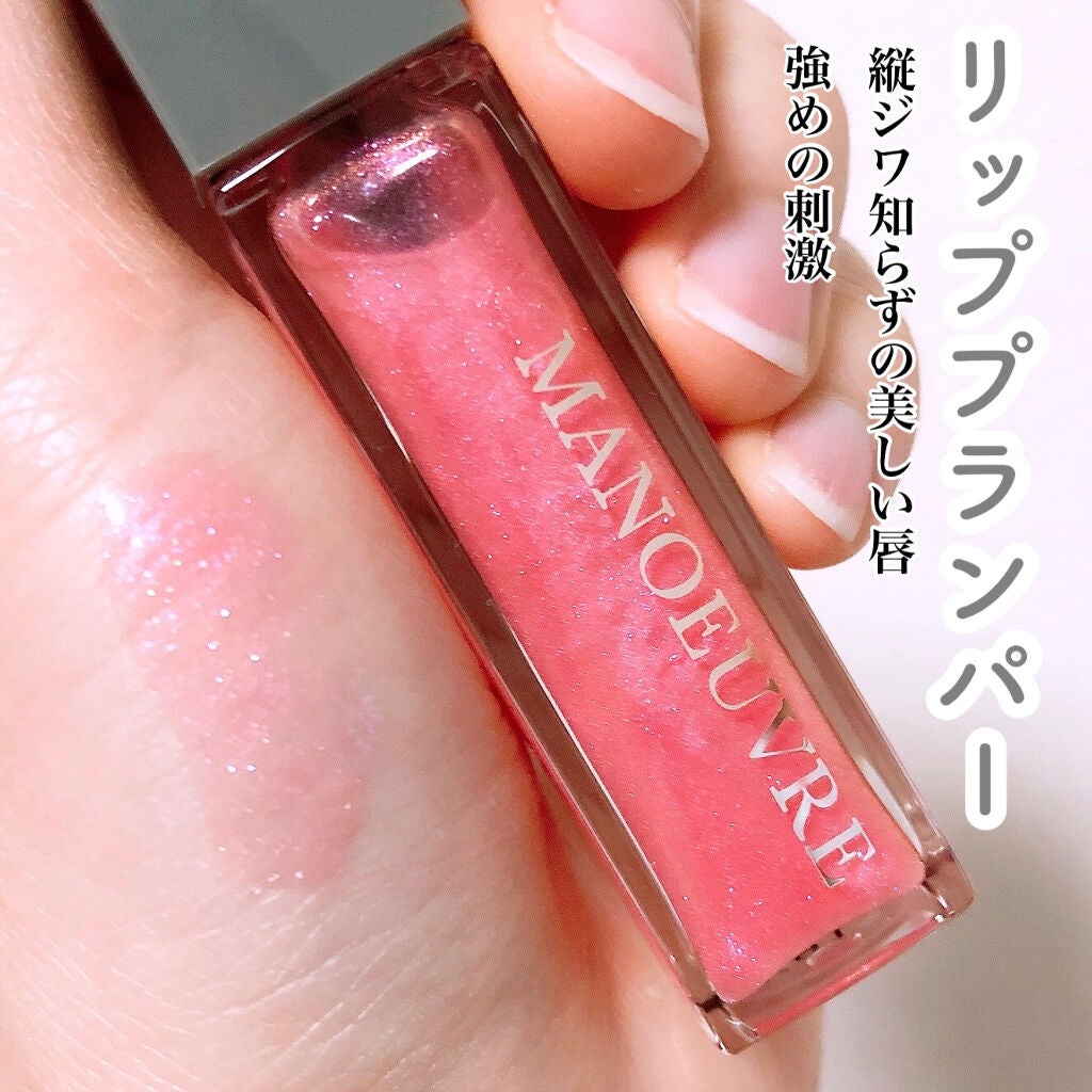 モイストリッププランパー/MANOEUVRE(マヌーブル)/リッププランパーを使ったクチコミ(1枚目)