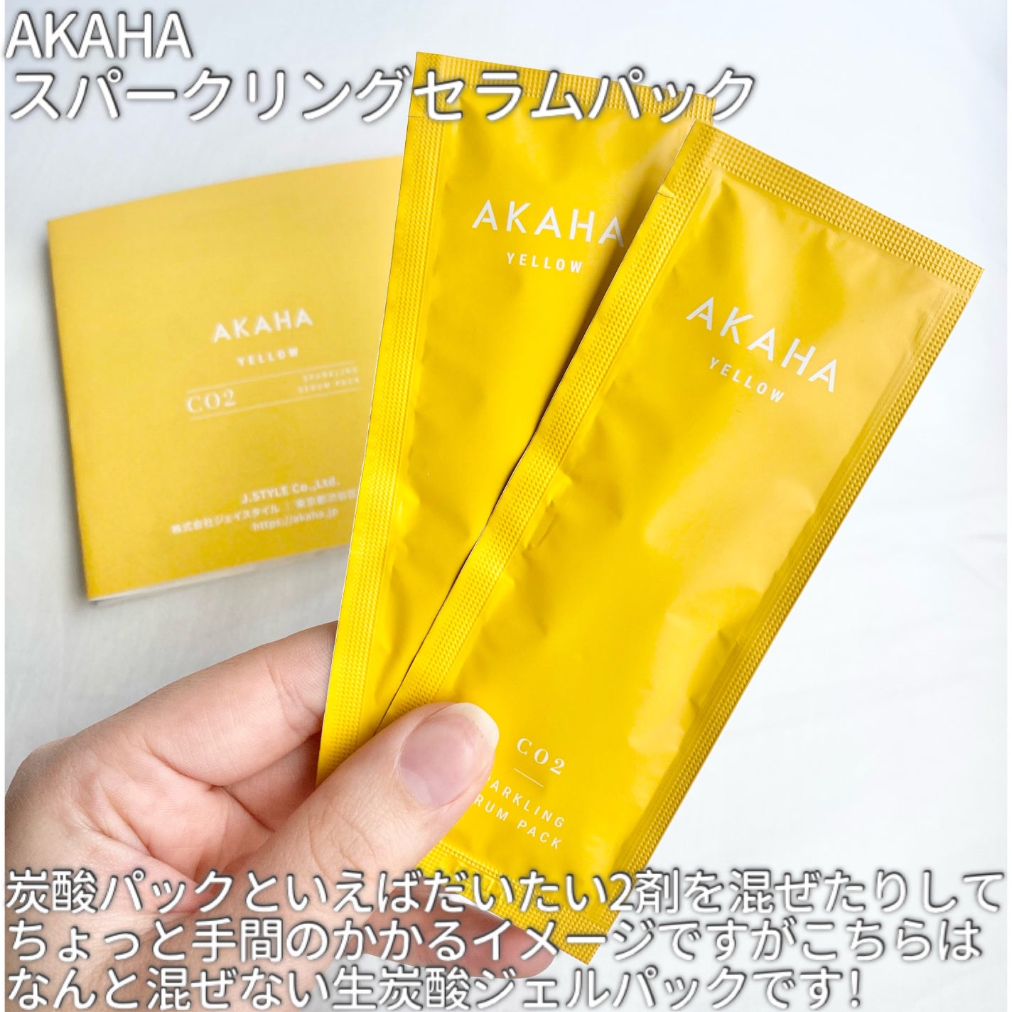 スパークリングセラムパック【YELLOW】/AKAHA/シートマスク・パックを使ったクチコミ(2枚目)