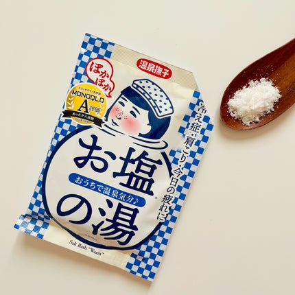 お塩ぽかぽかの湯/温泉撫子/無機塩系入浴剤を使ったクチコミ(6枚目)