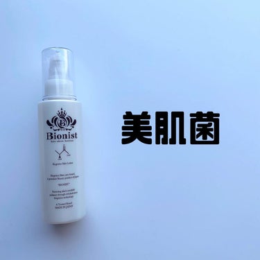 BIONIST bio skin lotion/Bionist (ビオニスト)/化粧水を使ったクチコミ（1枚目）