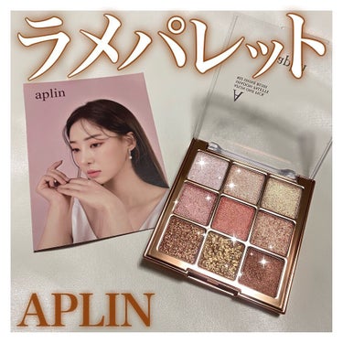 ワンピックアイシャドウパレット/APLIN/パウダーアイシャドウを使ったクチコミ（1枚目）