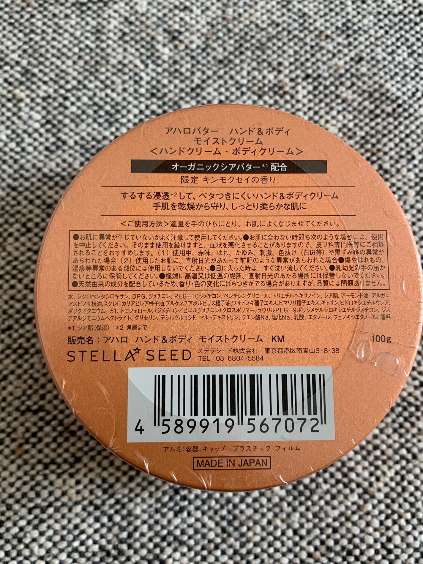 ハンド&ボディ モイストクリーム キンモクセイの香り/AHALO BUTTER/ハンドクリームを使ったクチコミ(4枚目)