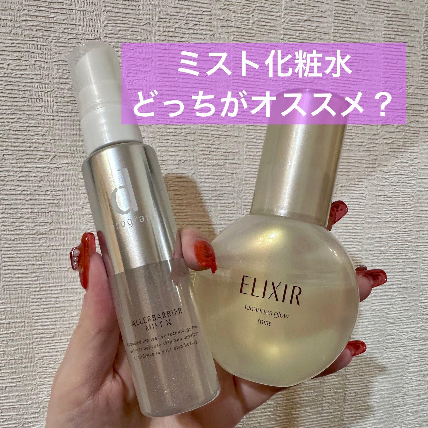 アレルバリア ミスト/d プログラム/ミスト状化粧水を使ったクチコミ(1枚目)