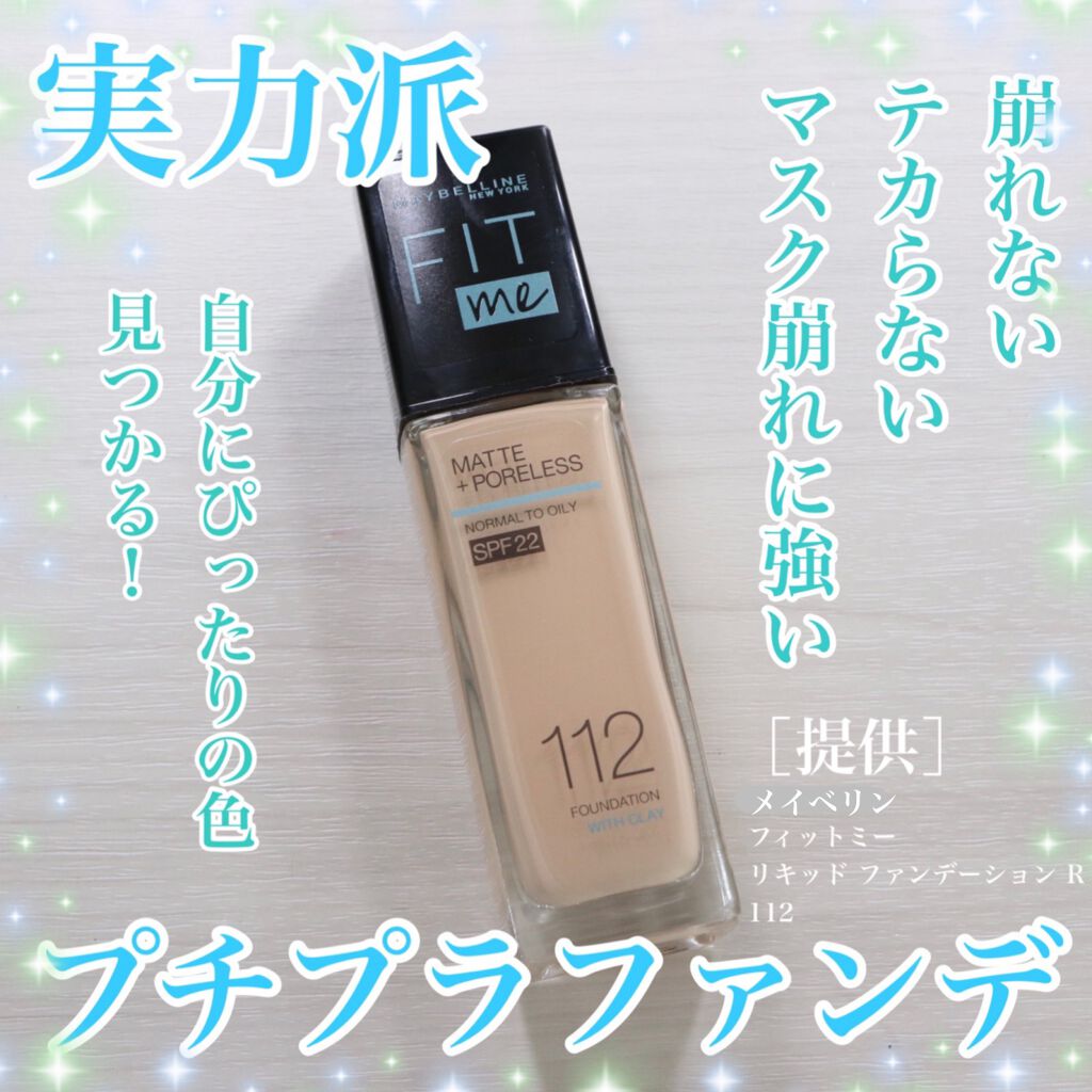 フィットミー リキッドファンデーション R/MAYBELLINE NEW YORK/リキッドファンデーションを使ったクチコミ(1枚目)