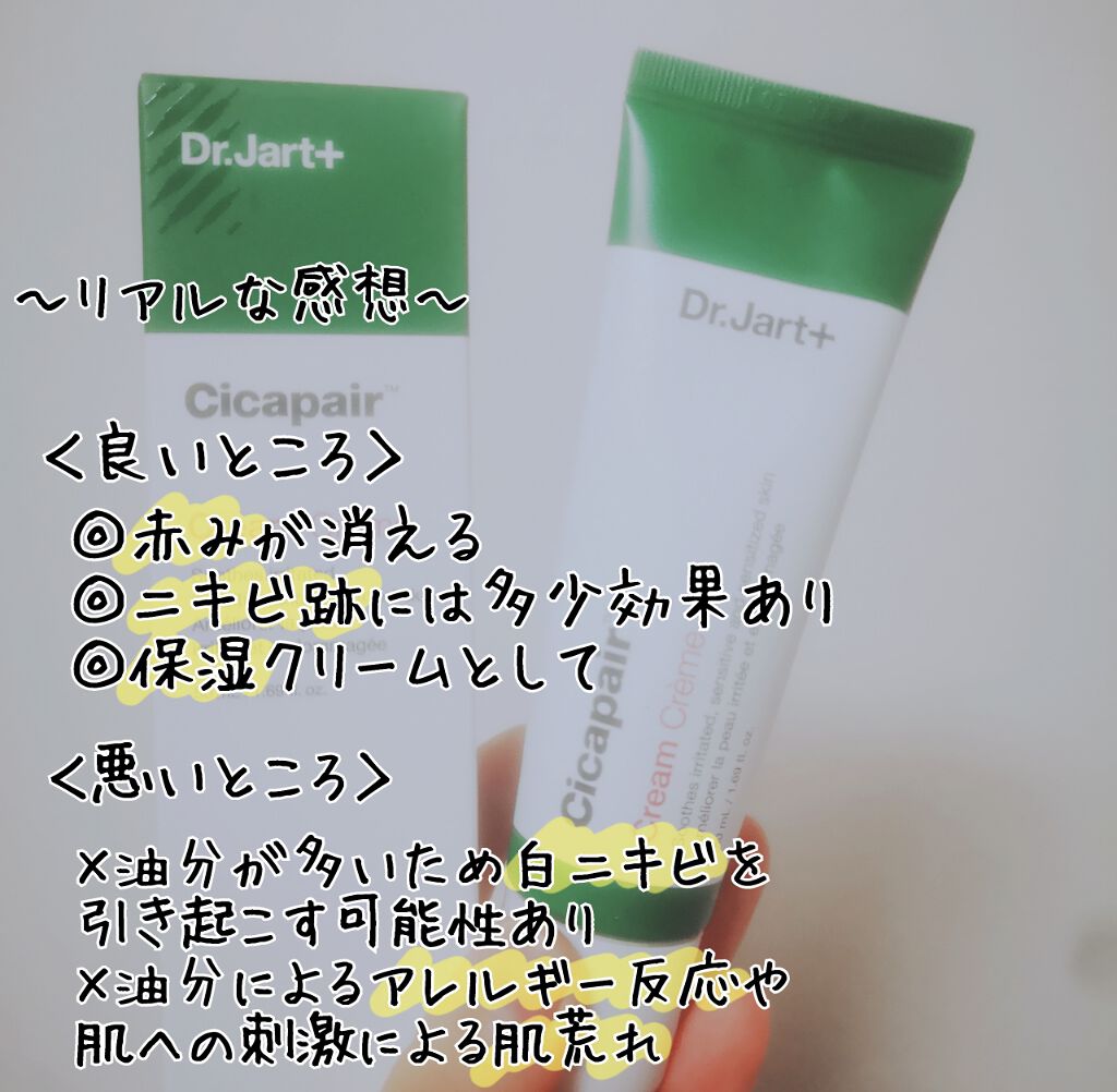 ドクタージャルト シカペア クリーム (第2世代)/Dr.Jart+/フェイスクリームを使ったクチコミ(2枚目)