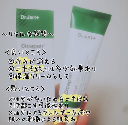 ドクタージャルト シカペア クリーム (第2世代)/Dr.Jart+/フェイスクリームを使ったクチコミ(2枚目)