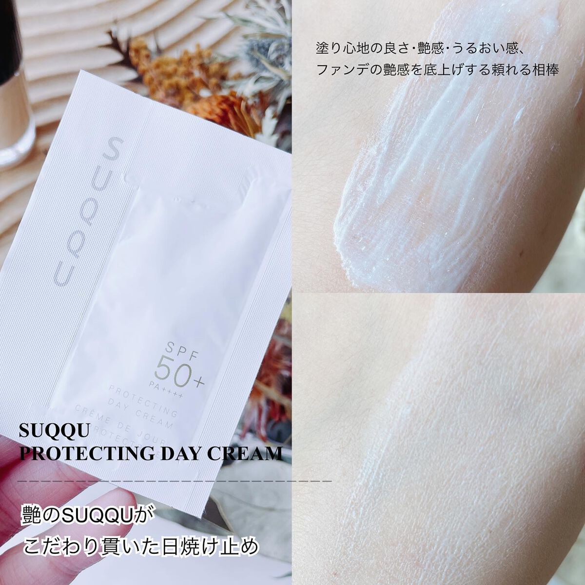 プロテクティング デイ クリーム/SUQQU/化粧下地を使ったクチコミ（3枚目）
