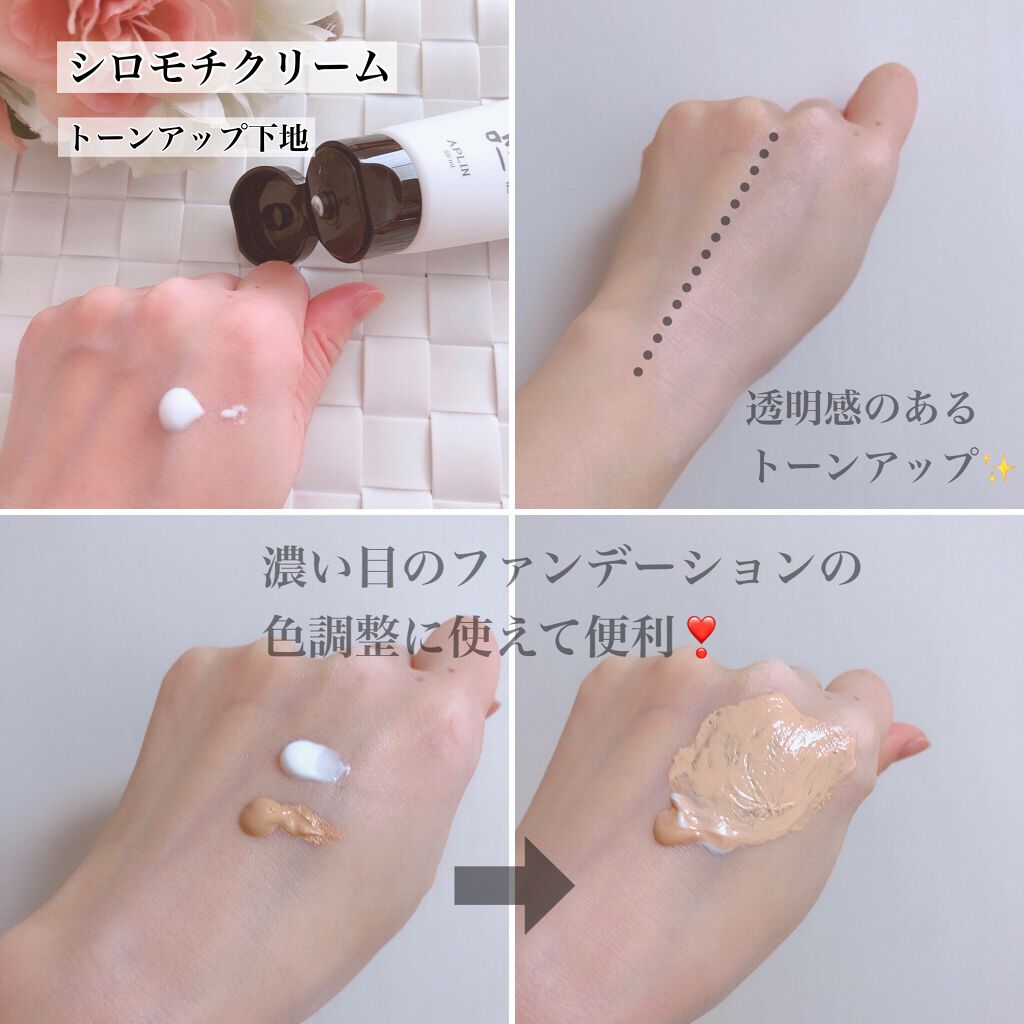 シロモチクリーム/APLIN/化粧下地を使ったクチコミ(2枚目)