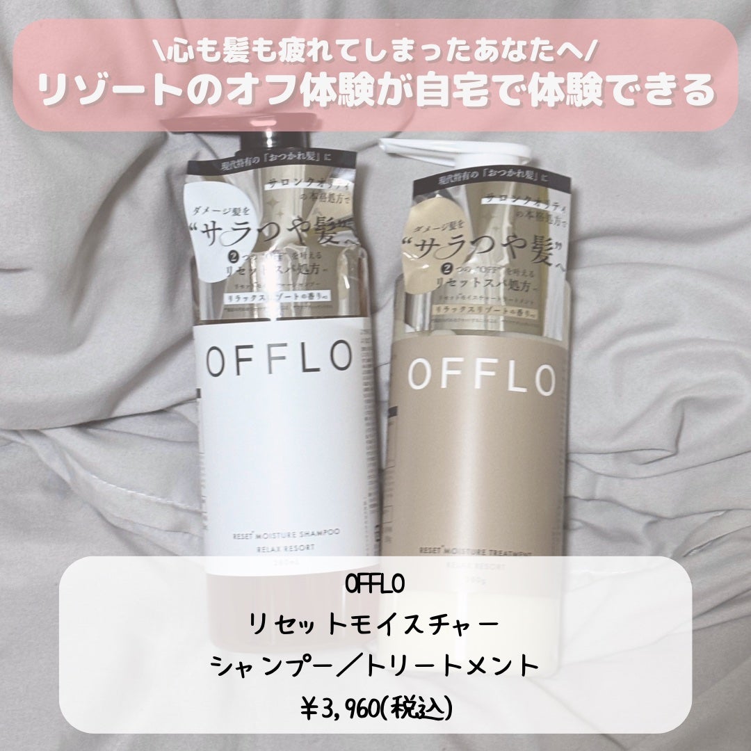 OFFLO リセット モイスチャー シャンプー/トリートメント/OFFLO/市販シャンプーを使ったクチコミ(3枚目)